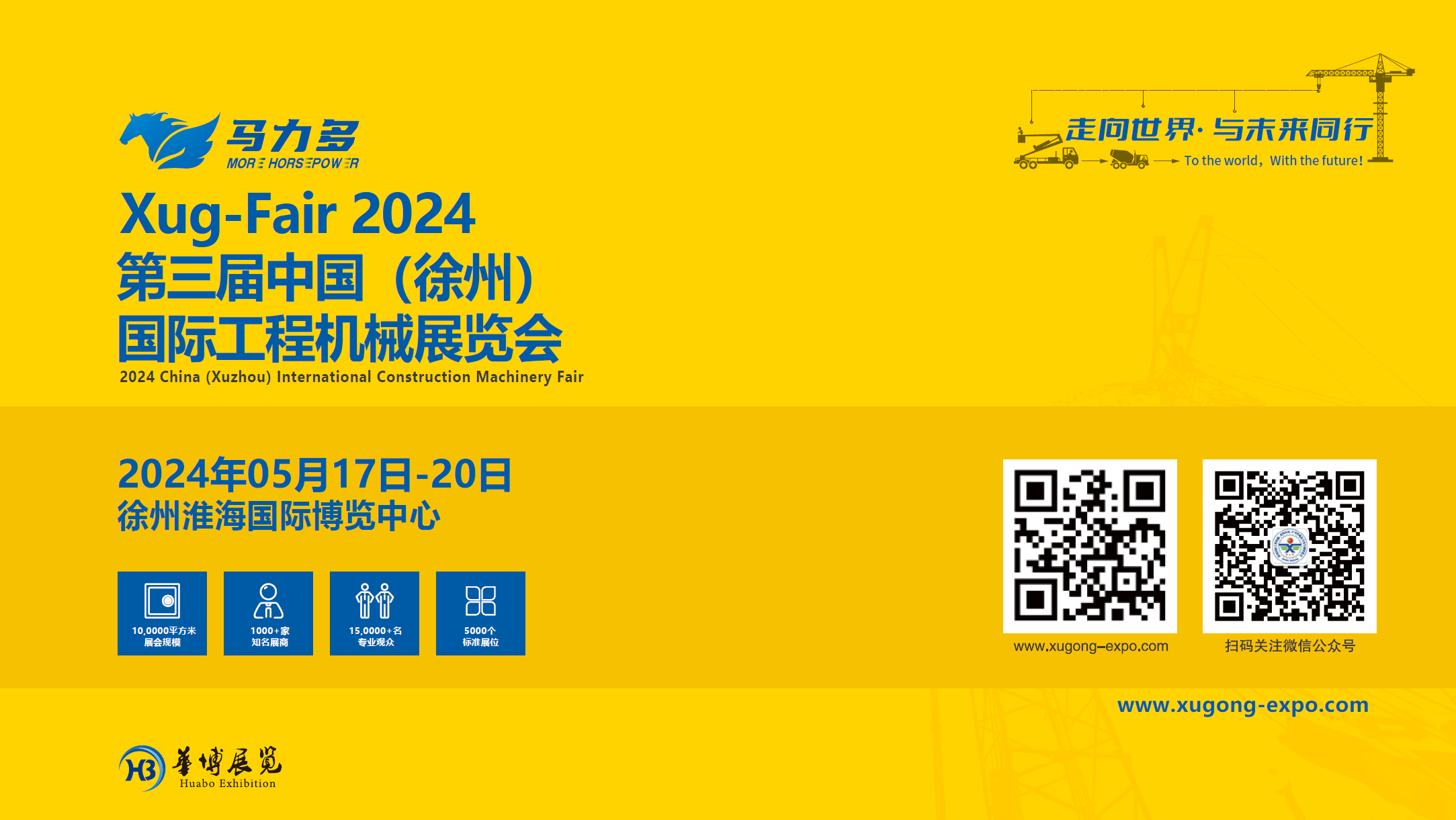 公司参加2024中国（徐州）国际工程机械交易会